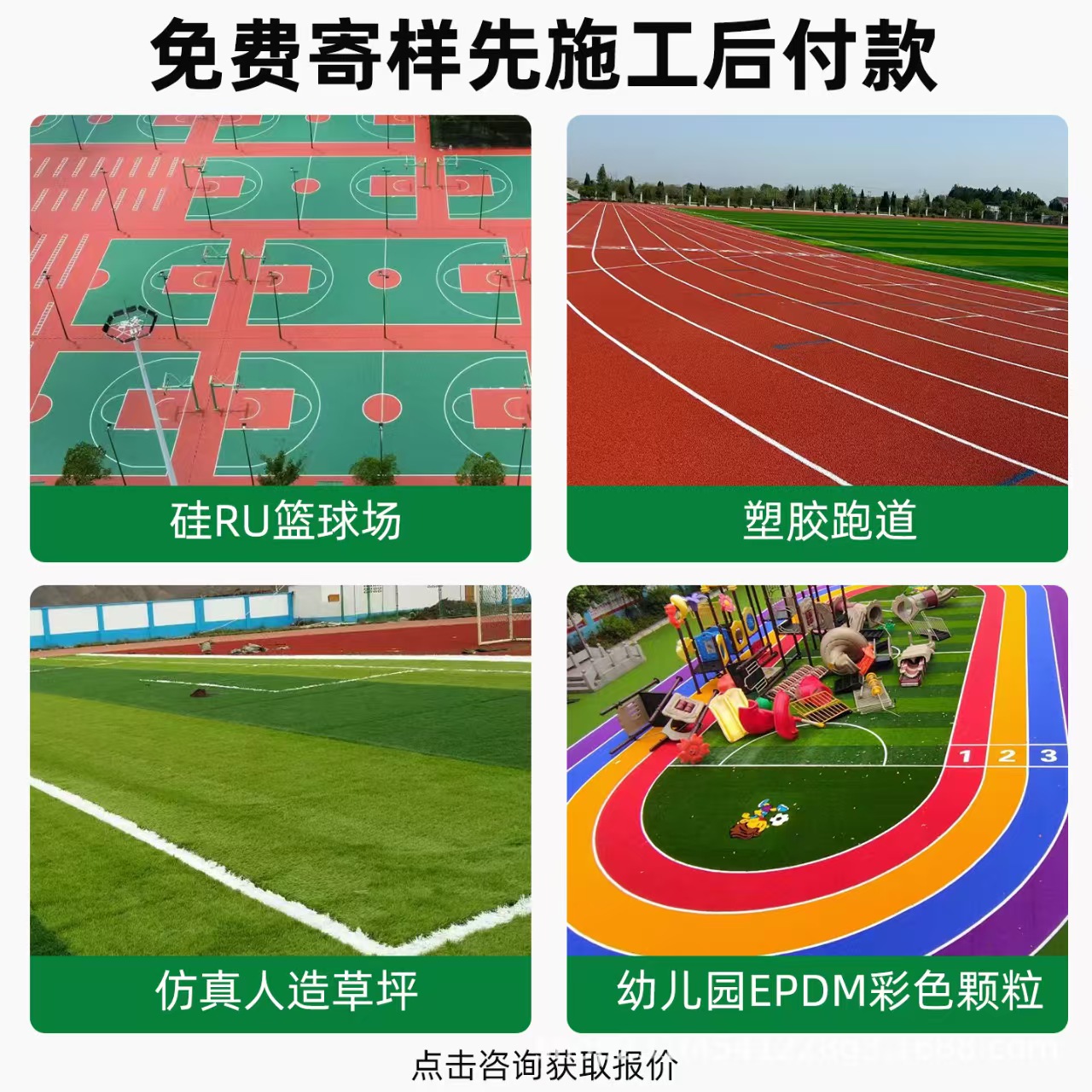 淮安市透气型塑胶跑道混合型塑胶跑道 - 哪里好