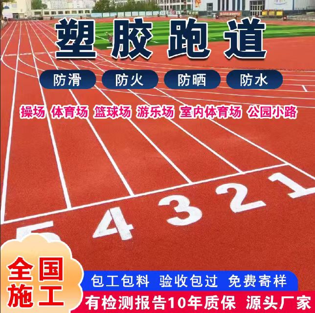 淮安市人造草坪塑胶跑道 - 厂家