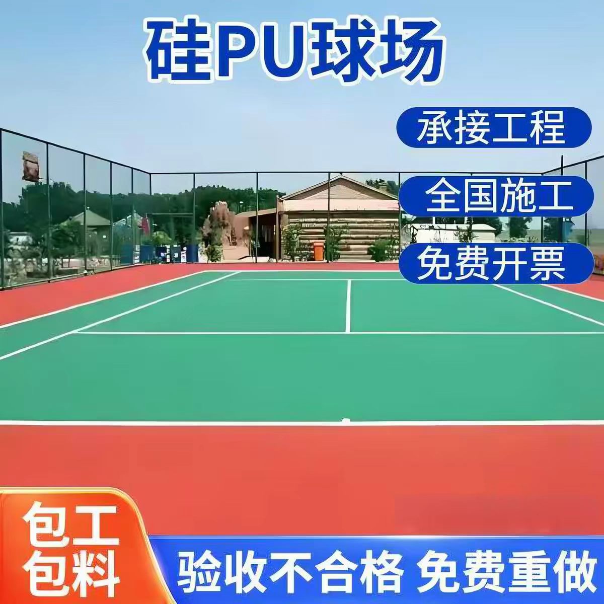 淮安市铸铁井盖球场硅PU - 方案