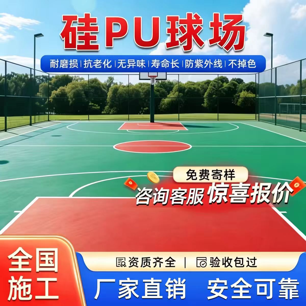 淮安市人造草坪硅PU篮球场 - 厂家
